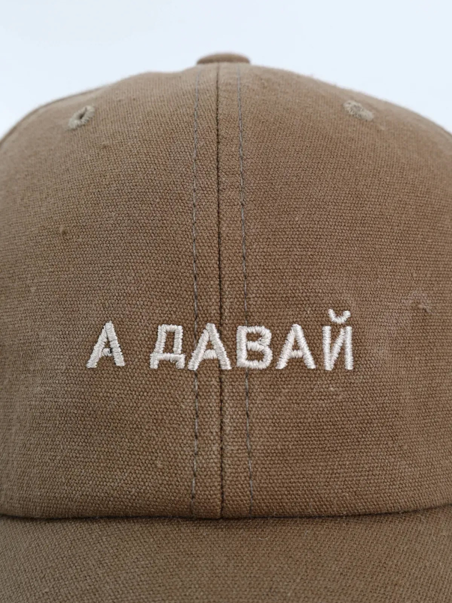 Кепка форхед з написом "А давай" унісекс коричнева ST2006-2